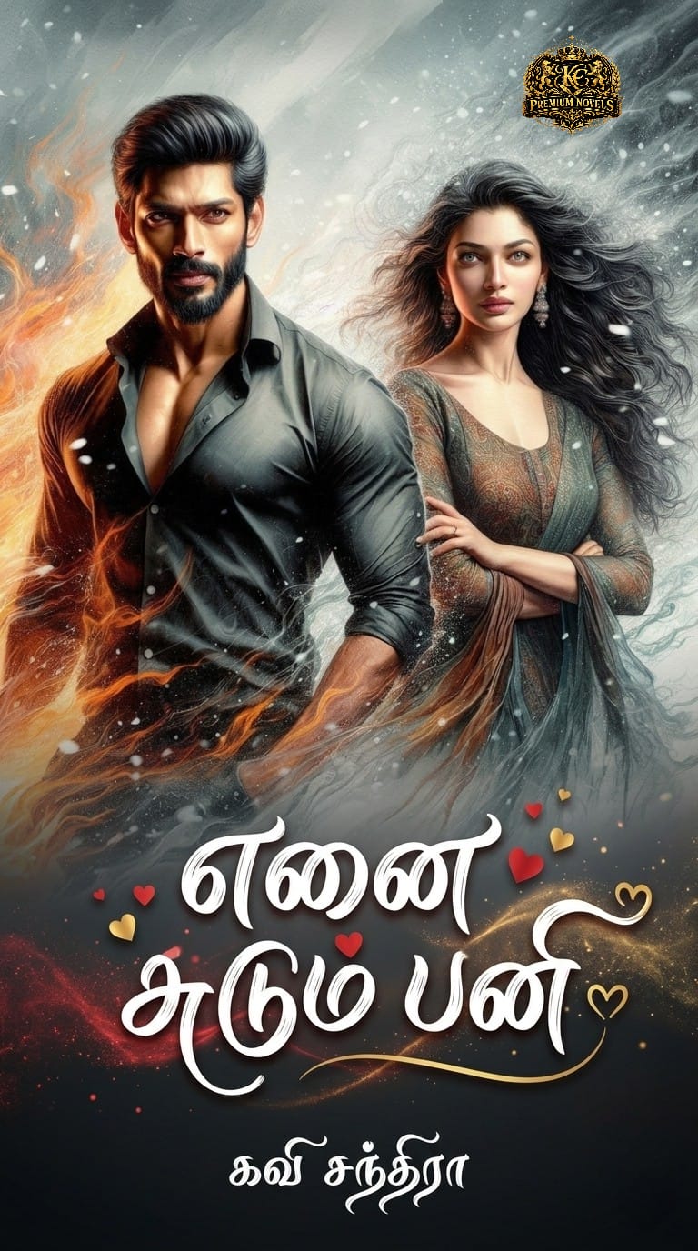 எனை சுடும் பனி