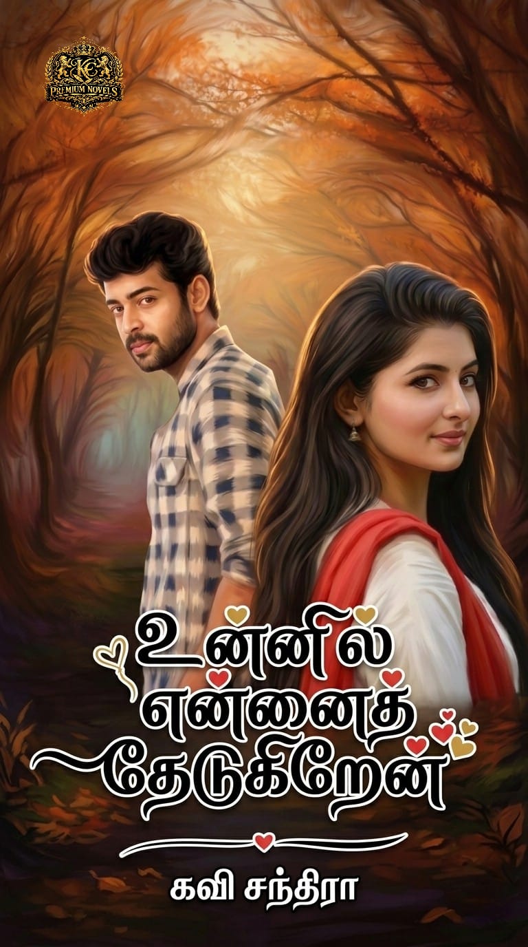 உன்னில் என்னை தேடுகிறேன்!